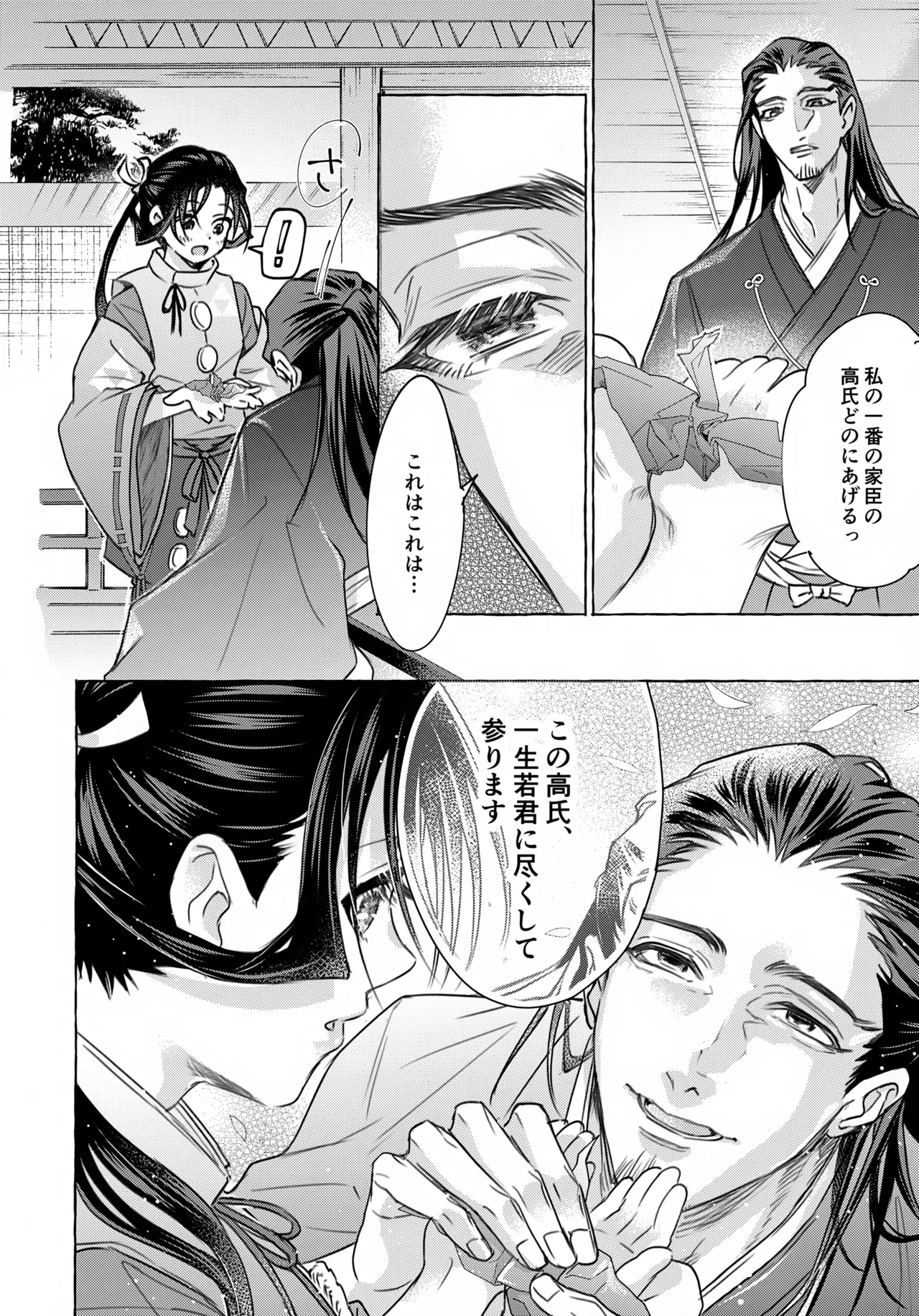 愛し君へ - page7