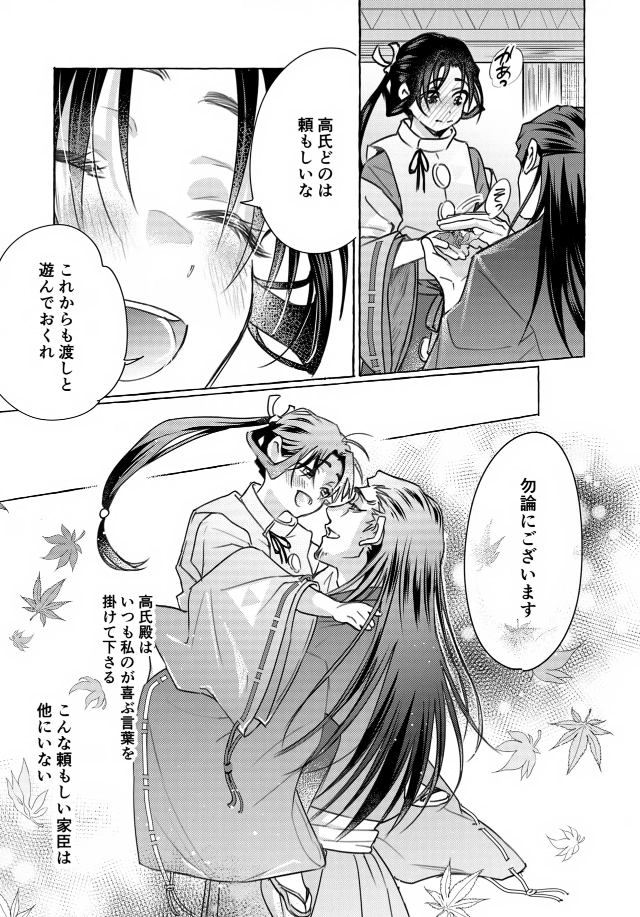 愛し君へ - page8