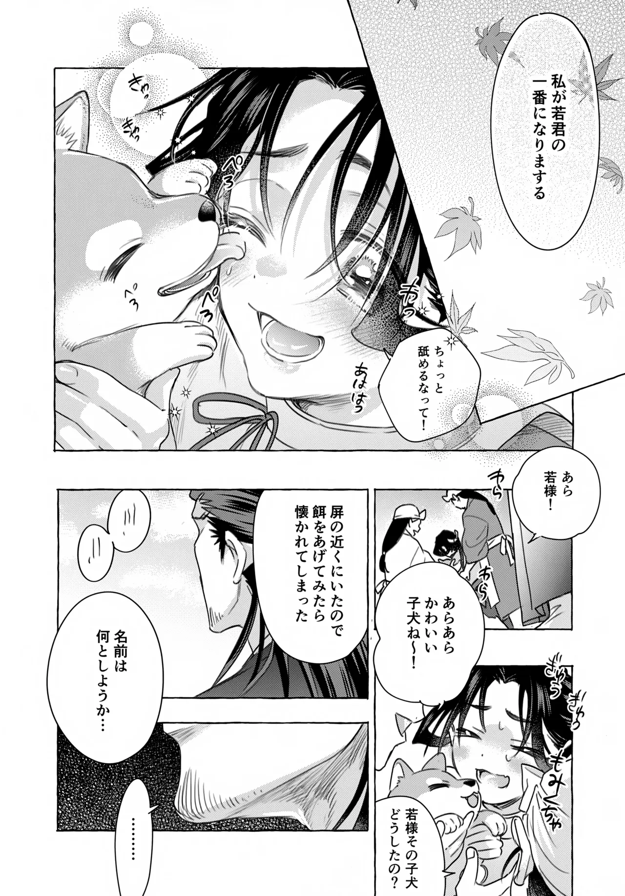 愛し君へ - page9