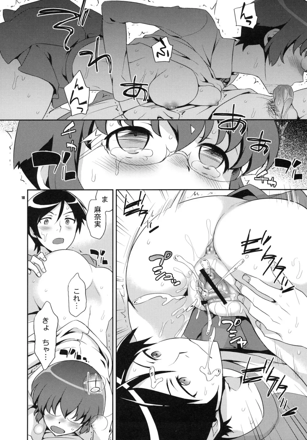 きょうちゃんと -京介と麻奈実の明るい家族計画- - page17