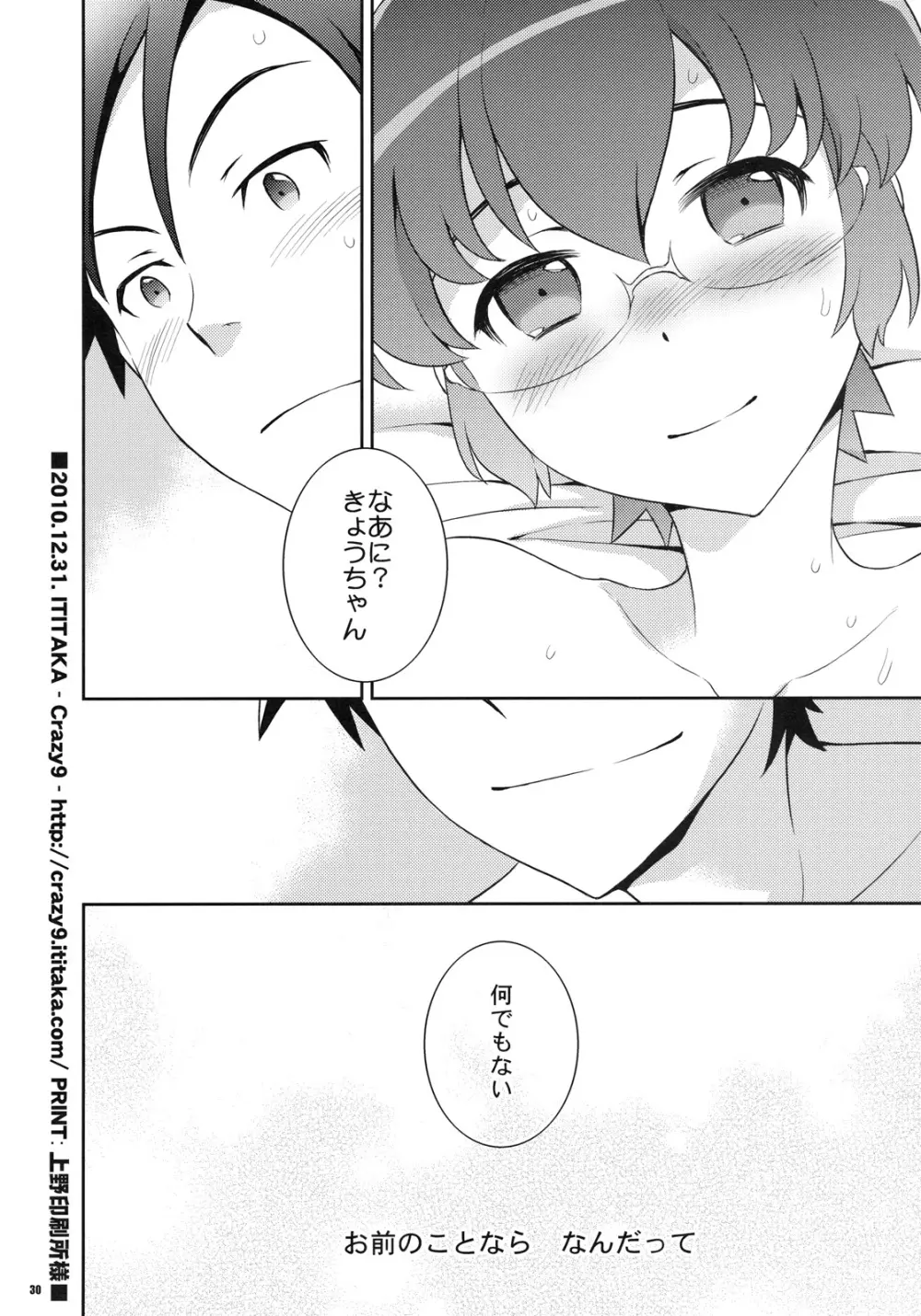 きょうちゃんと -京介と麻奈実の明るい家族計画- - page29