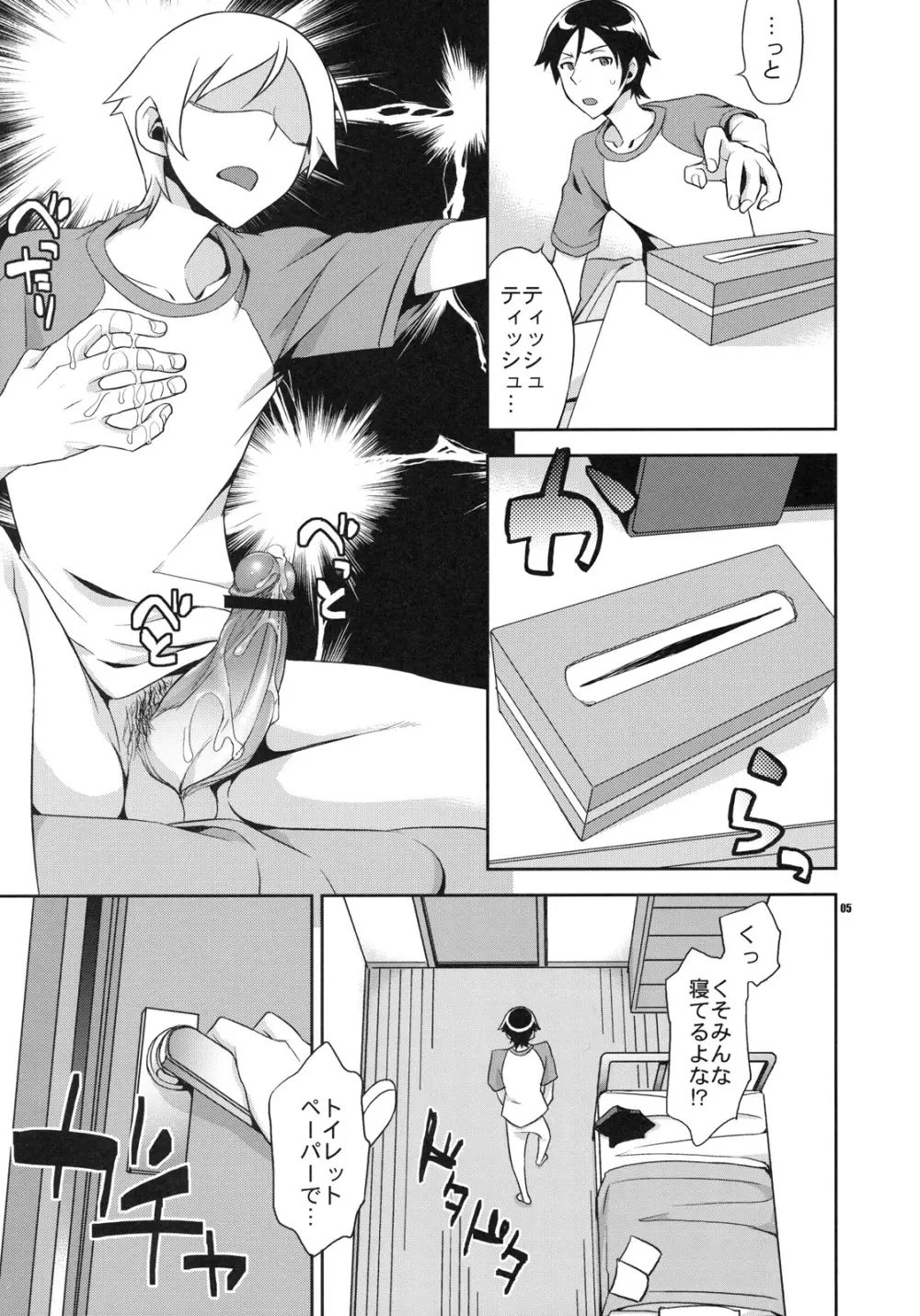 きょうちゃんと -京介と麻奈実の明るい家族計画- - page4