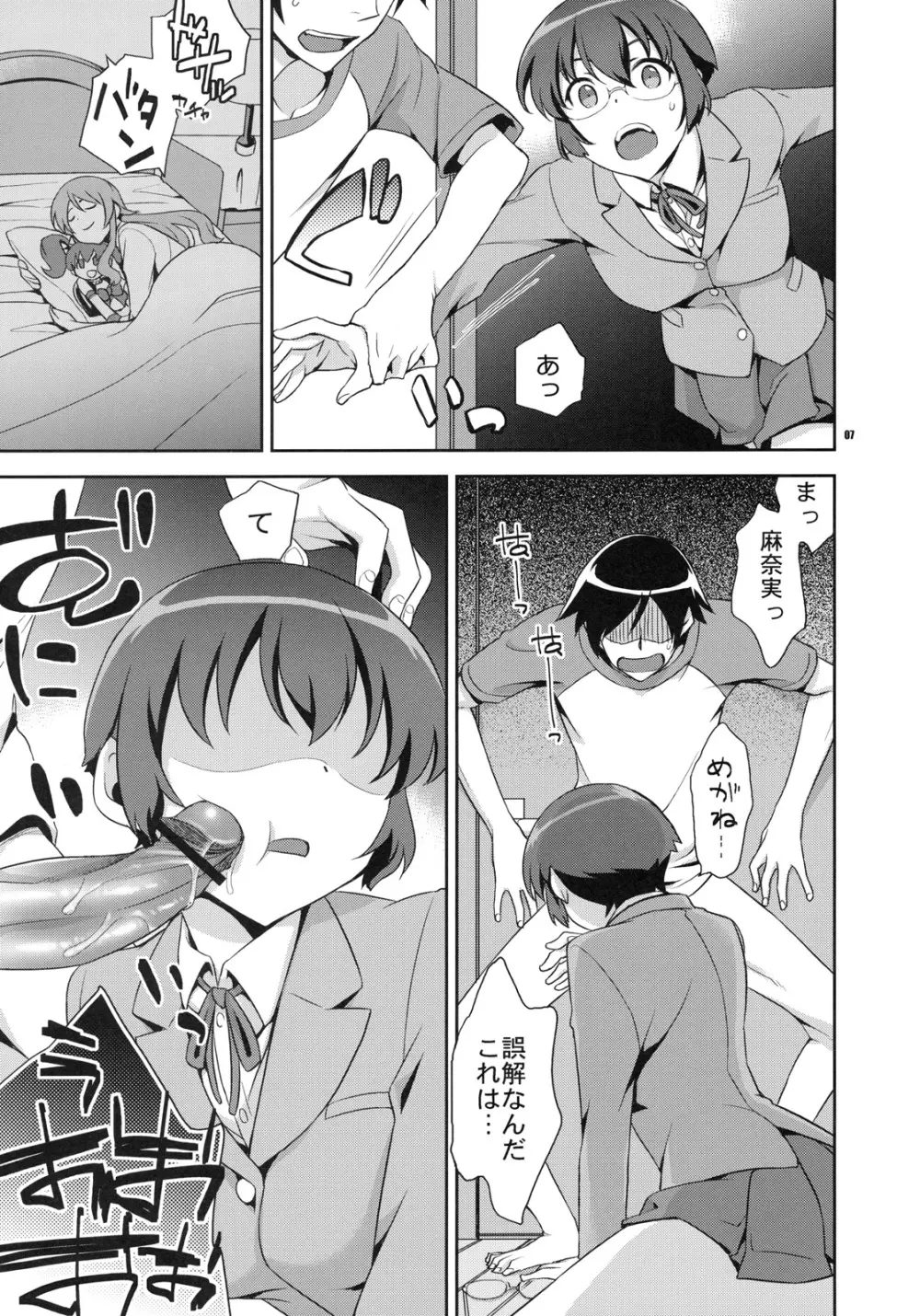きょうちゃんと -京介と麻奈実の明るい家族計画- - page6
