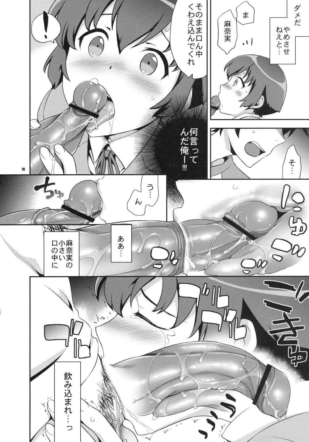 きょうちゃんと -京介と麻奈実の明るい家族計画- - page9