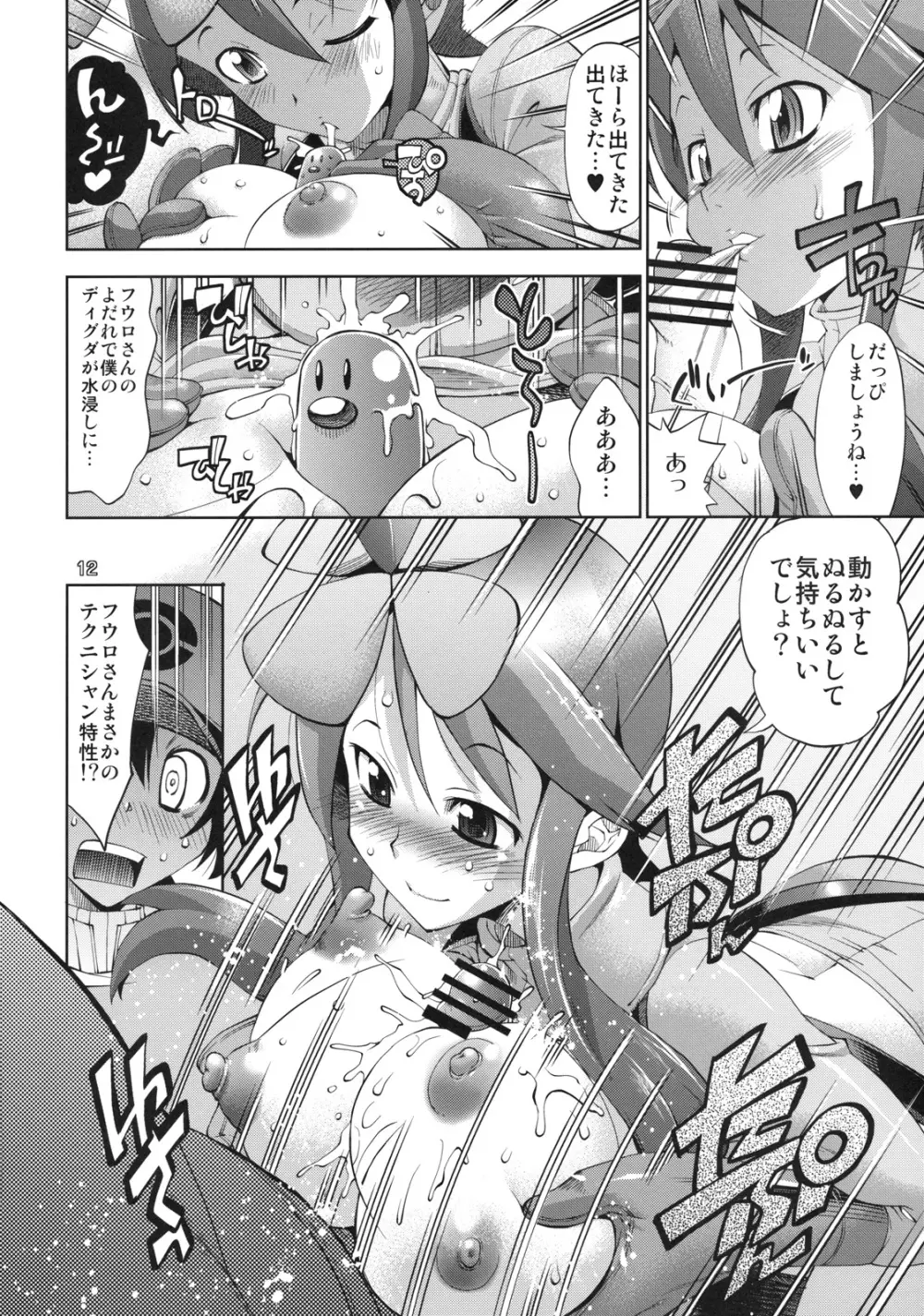 フウロニンゲンホウダン - page10