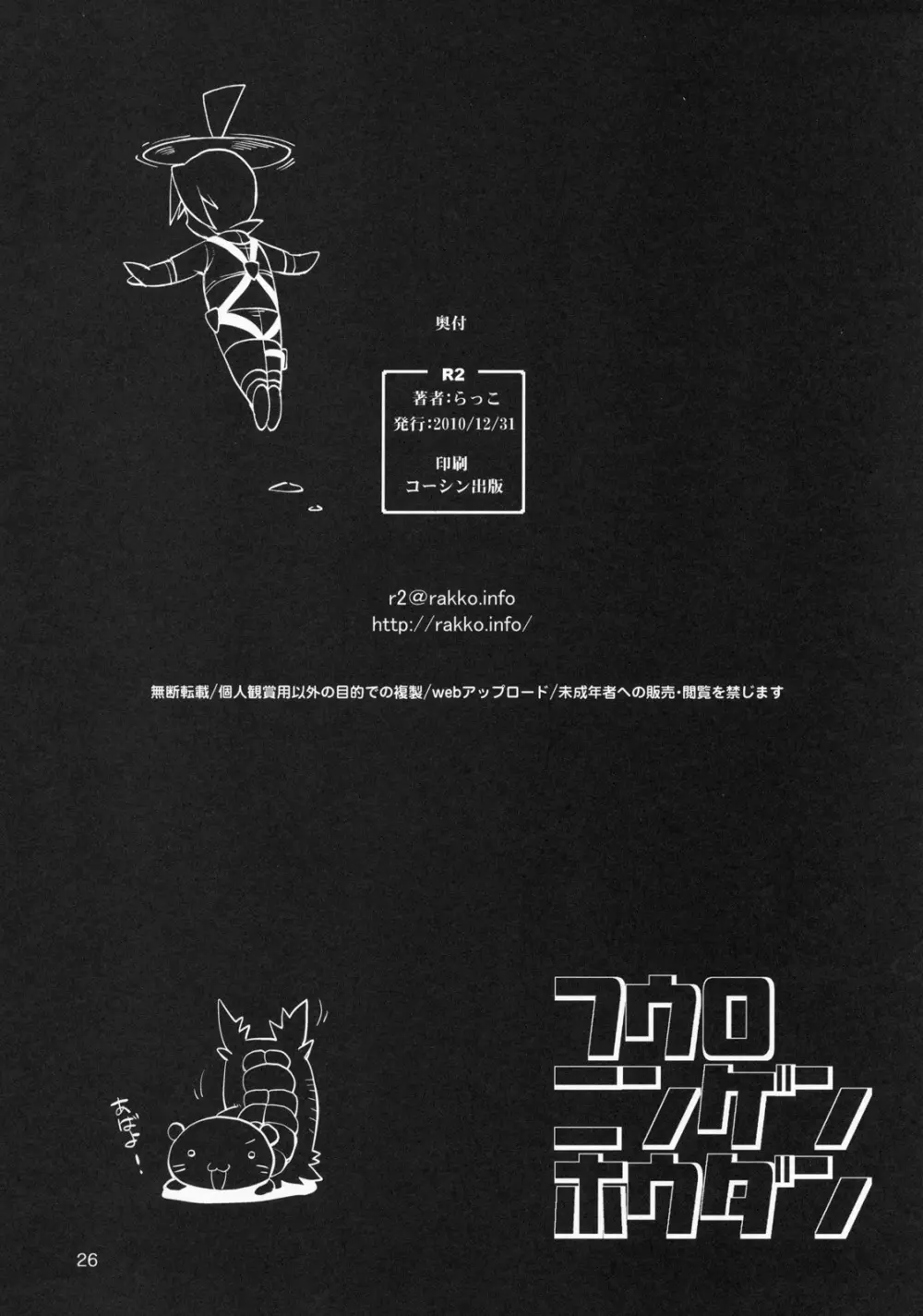 フウロニンゲンホウダン - page23