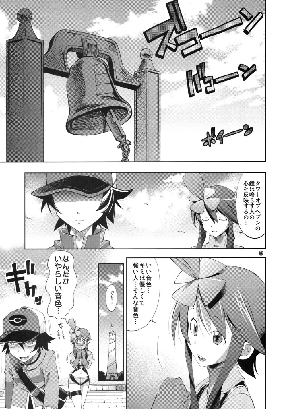 フウロニンゲンホウダン - page4