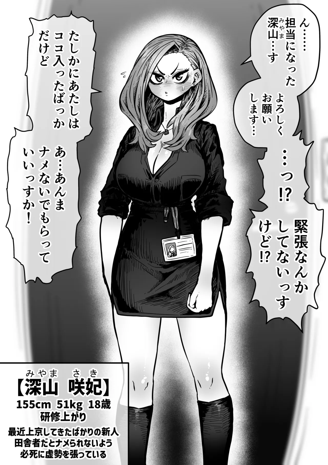 SS株式会社 - page63