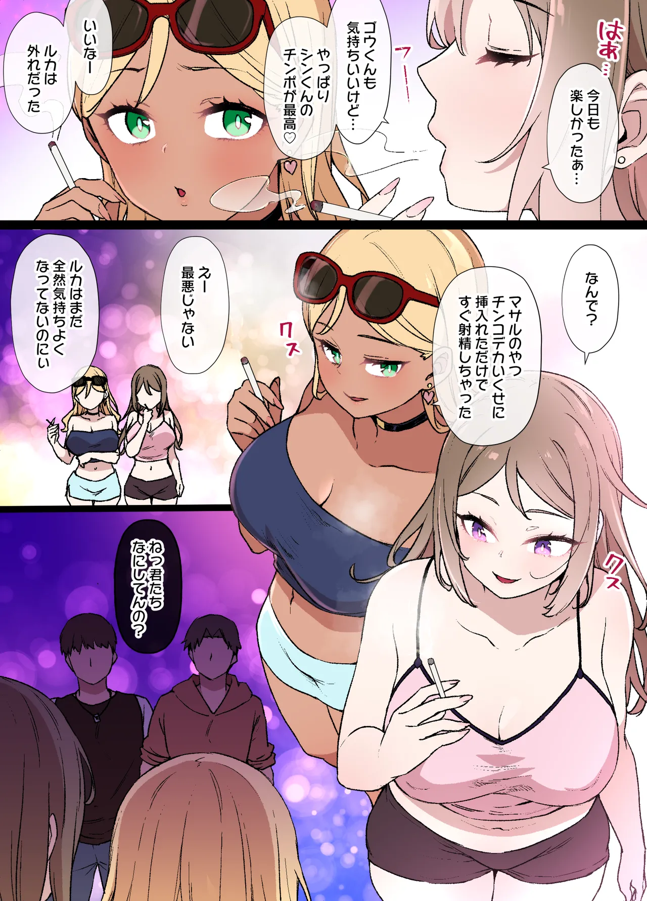 100日後に寝取られる彼女～寝取られるまであと30日～ - page10