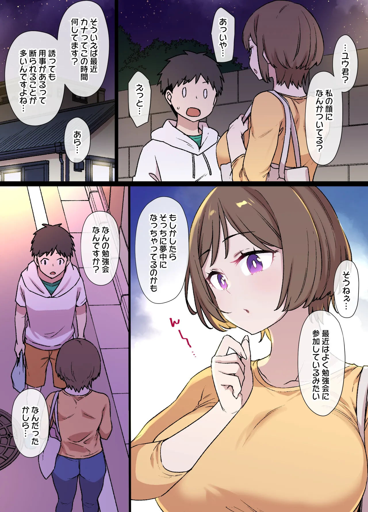 100日後に寝取られる彼女～寝取られるまであと30日～ - page14