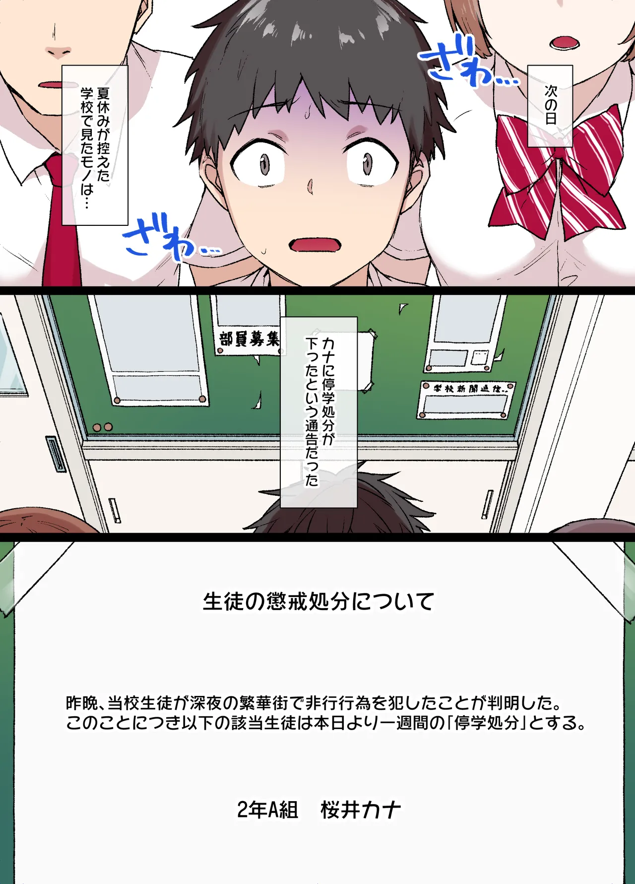 100日後に寝取られる彼女～寝取られるまであと30日～ - page17