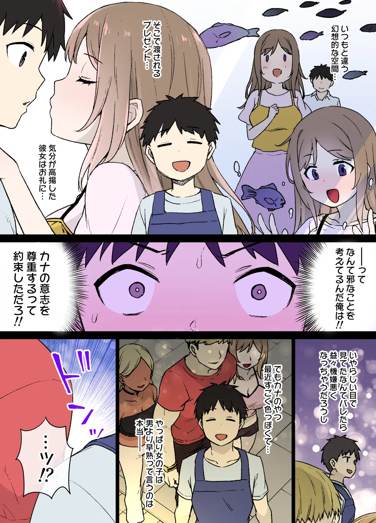100日後に寝取られる彼女～寝取られるまであと30日～ - page2