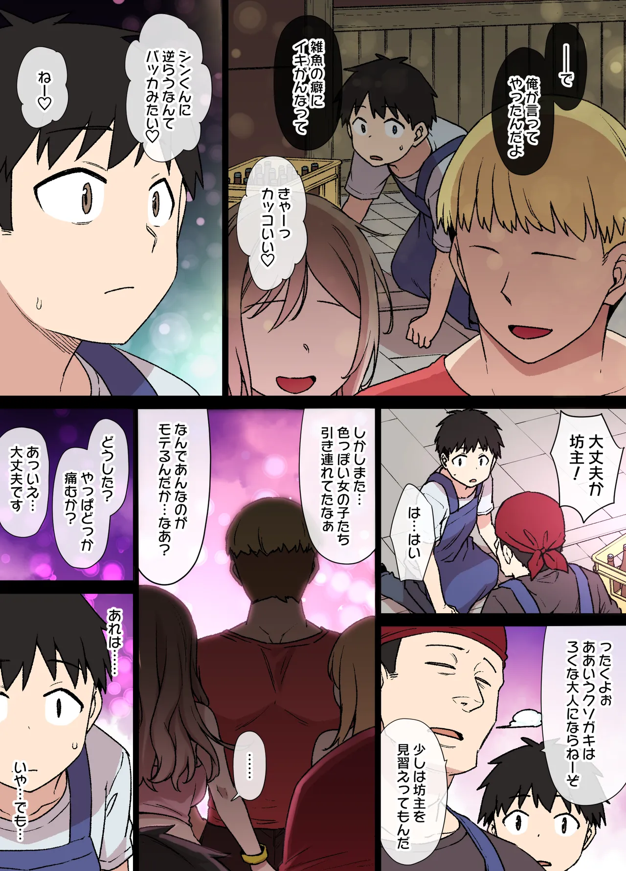 100日後に寝取られる彼女～寝取られるまであと30日～ - page3