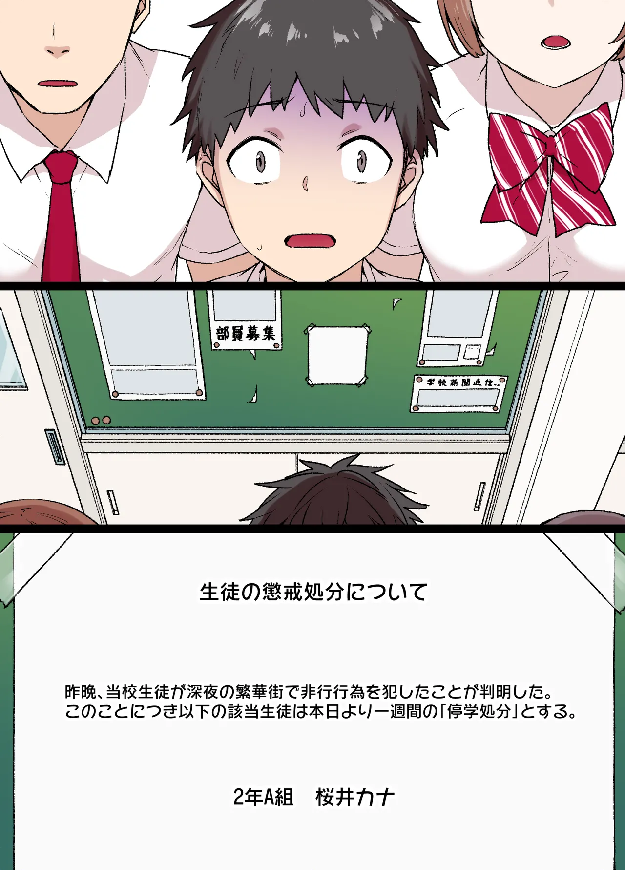 100日後に寝取られる彼女～寝取られるまであと30日～ - page34