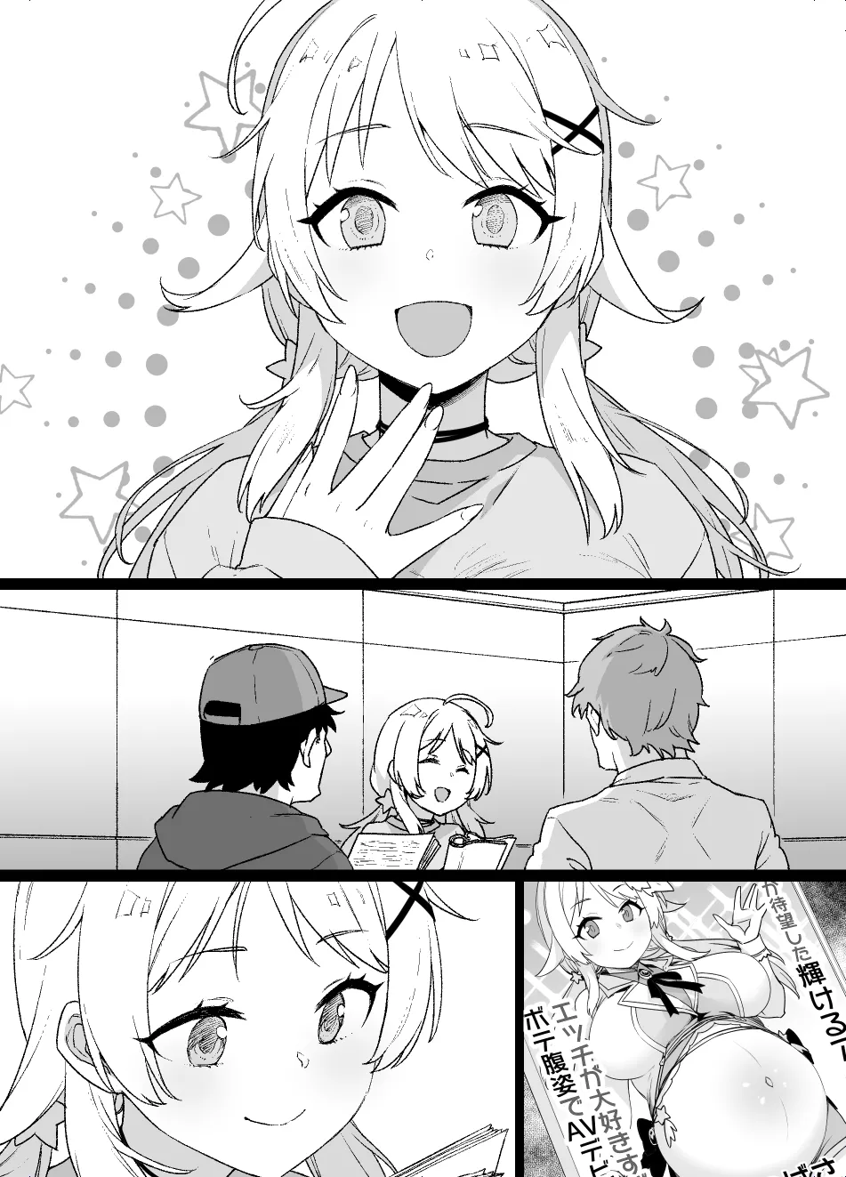 シャニマスめぐる憑依漫画後日談 - page14
