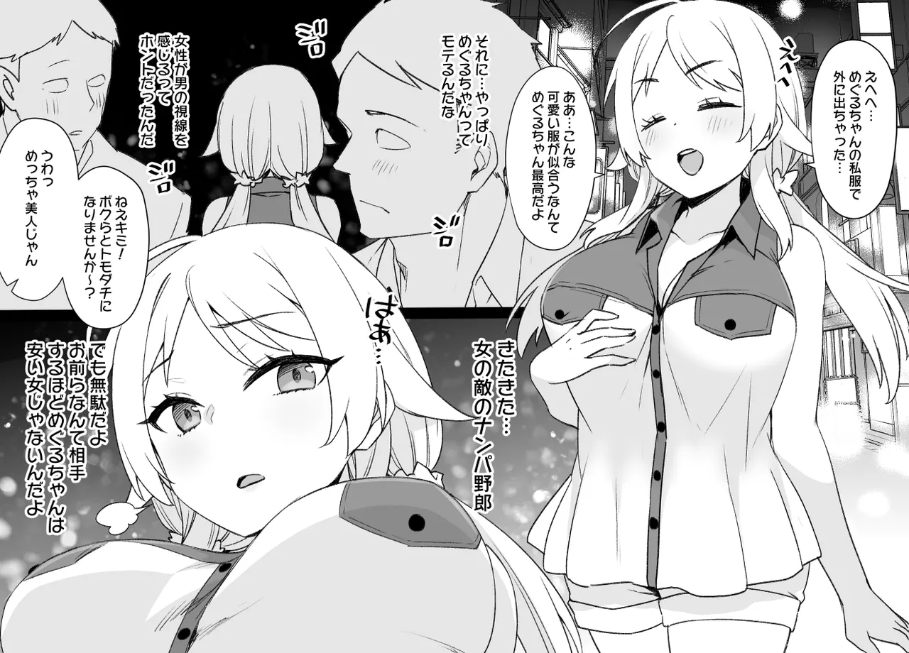 シャニマスめぐる憑依漫画後日談 - page4