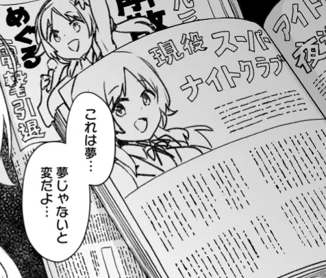 シャニマスめぐる憑依漫画後日談 - page6