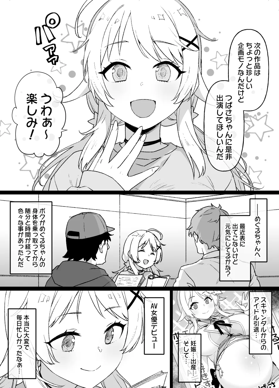 シャニマスめぐる憑依漫画後日談 - page7
