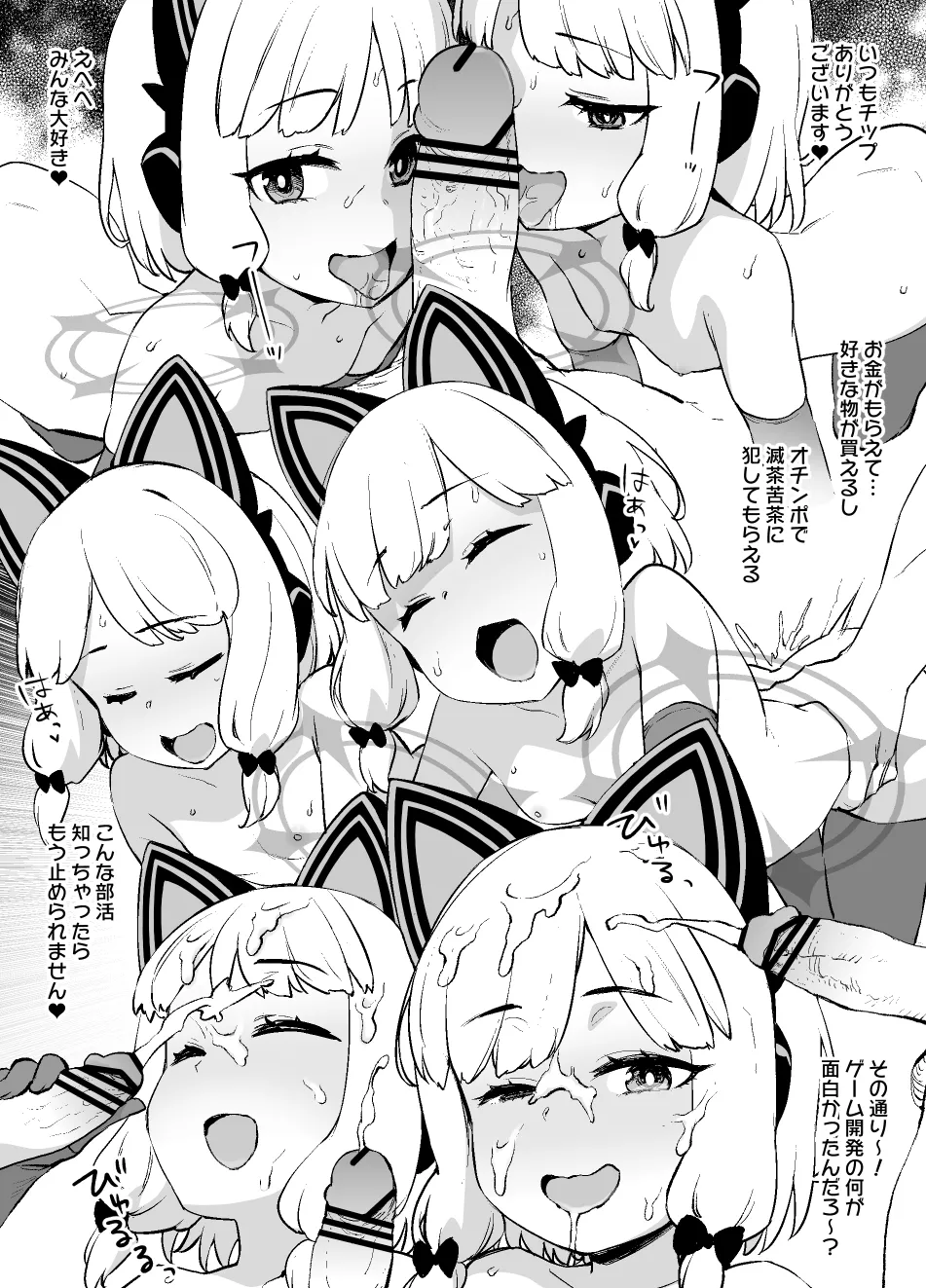 ブルアカMCポールダンス部 モモイ&ミドリ編 - page5