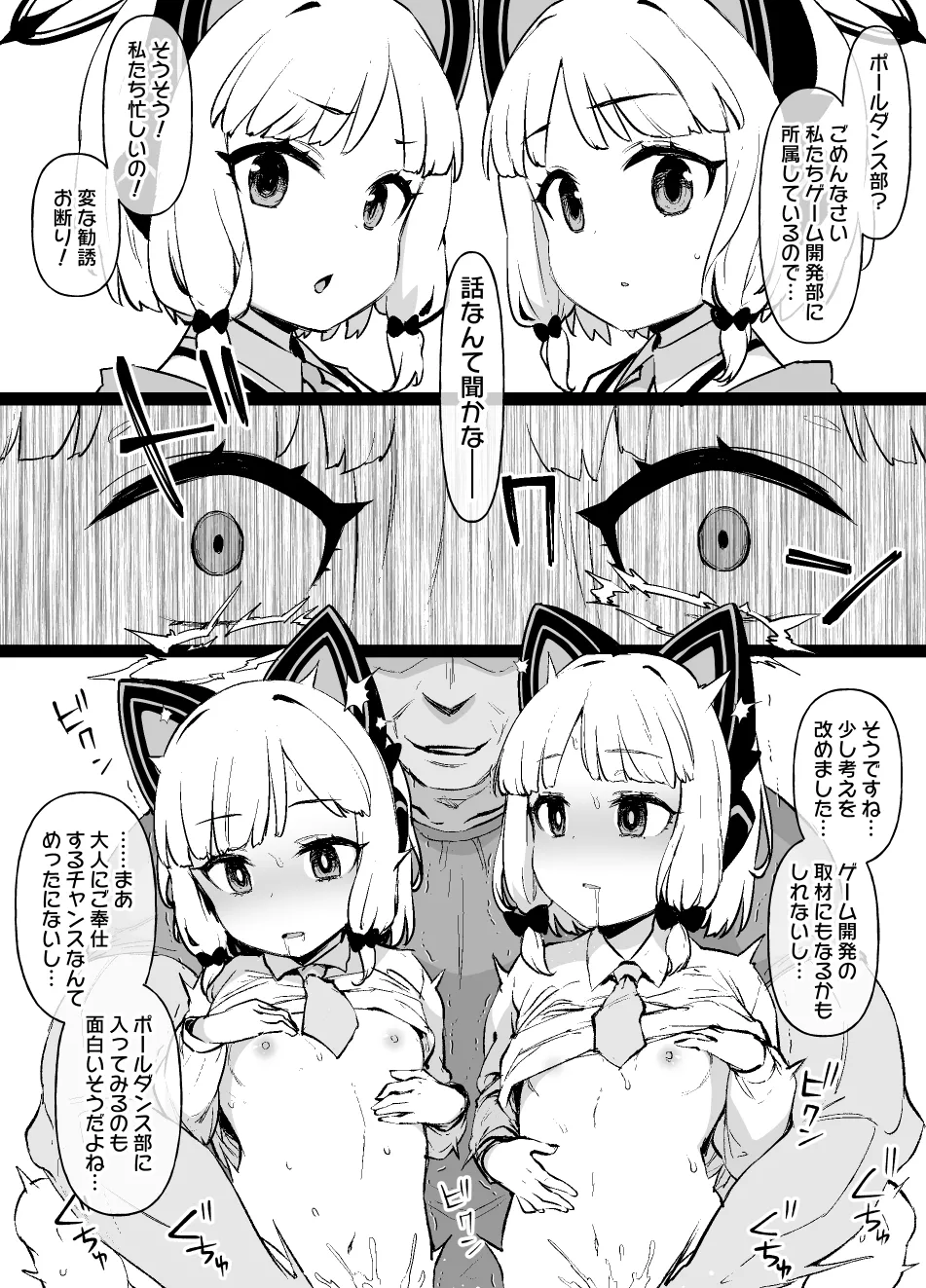 ブルアカMCポールダンス部 モモイ&ミドリ編 - page6