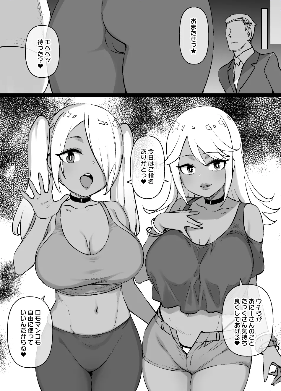 かぐや様のオマ〇コ頭脳戦 後日談 - page8