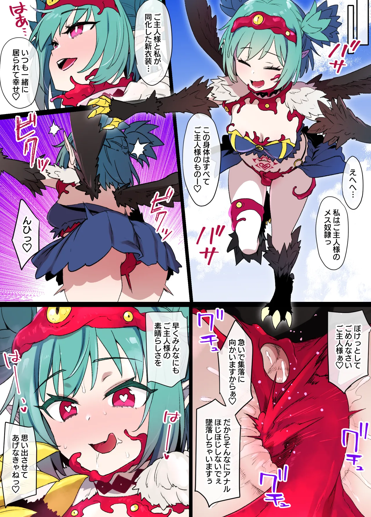 ハーピー触手姦MC漫画 ※モンスター娘洗脳 - page3