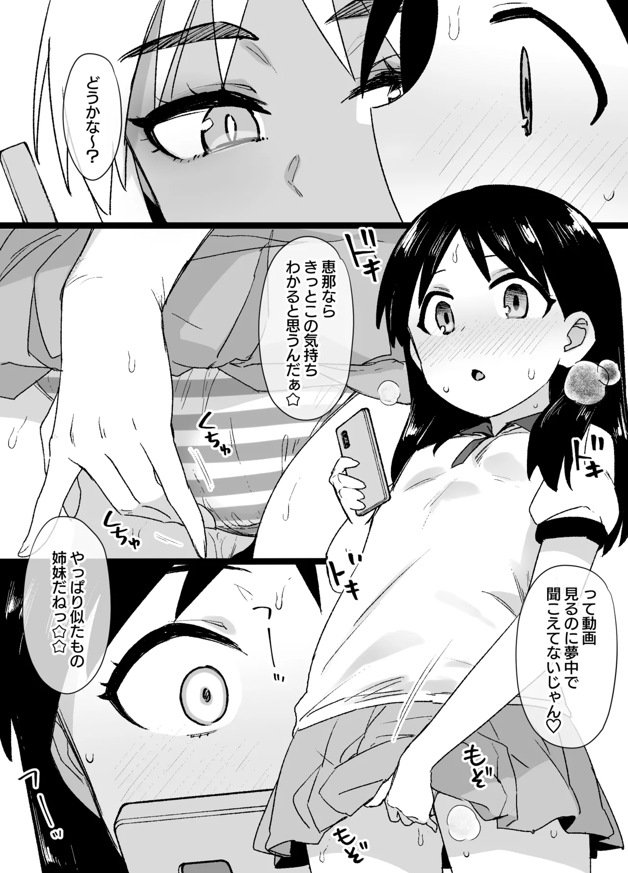 Lascivious Flowers～淫花～ - page23
