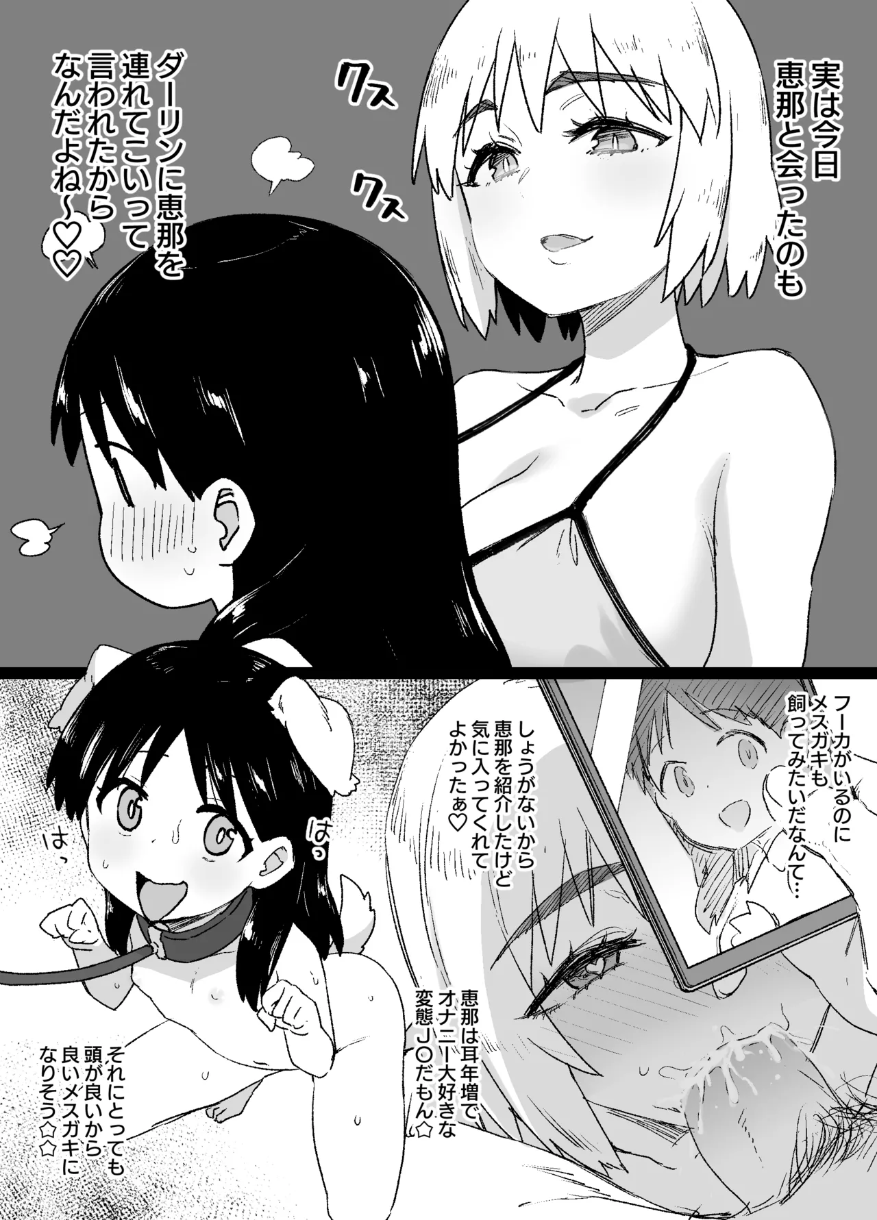Lascivious Flowers～淫花～ - page8