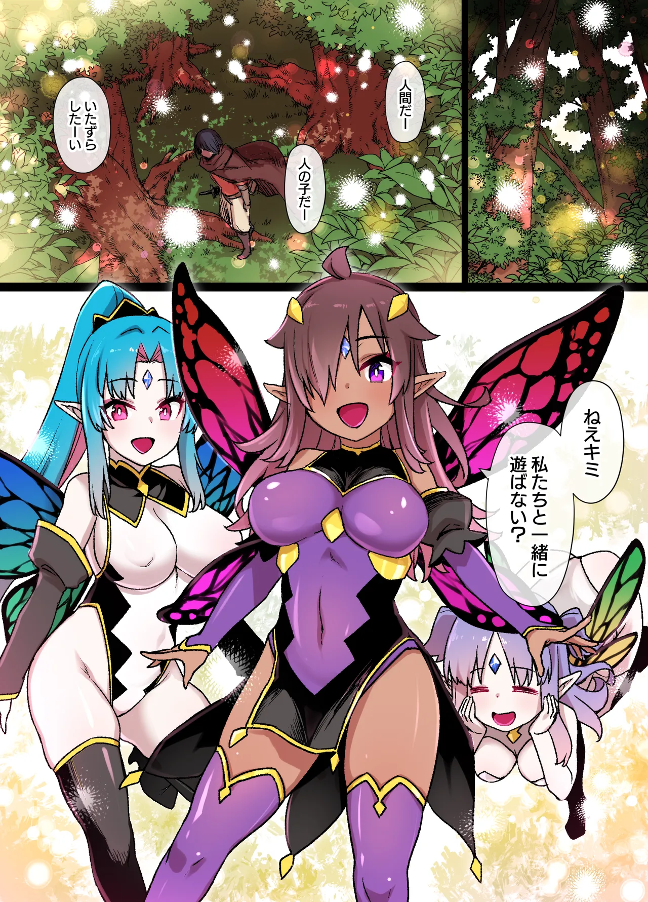 冒険者の妖精化＆TSF漫画 - page6