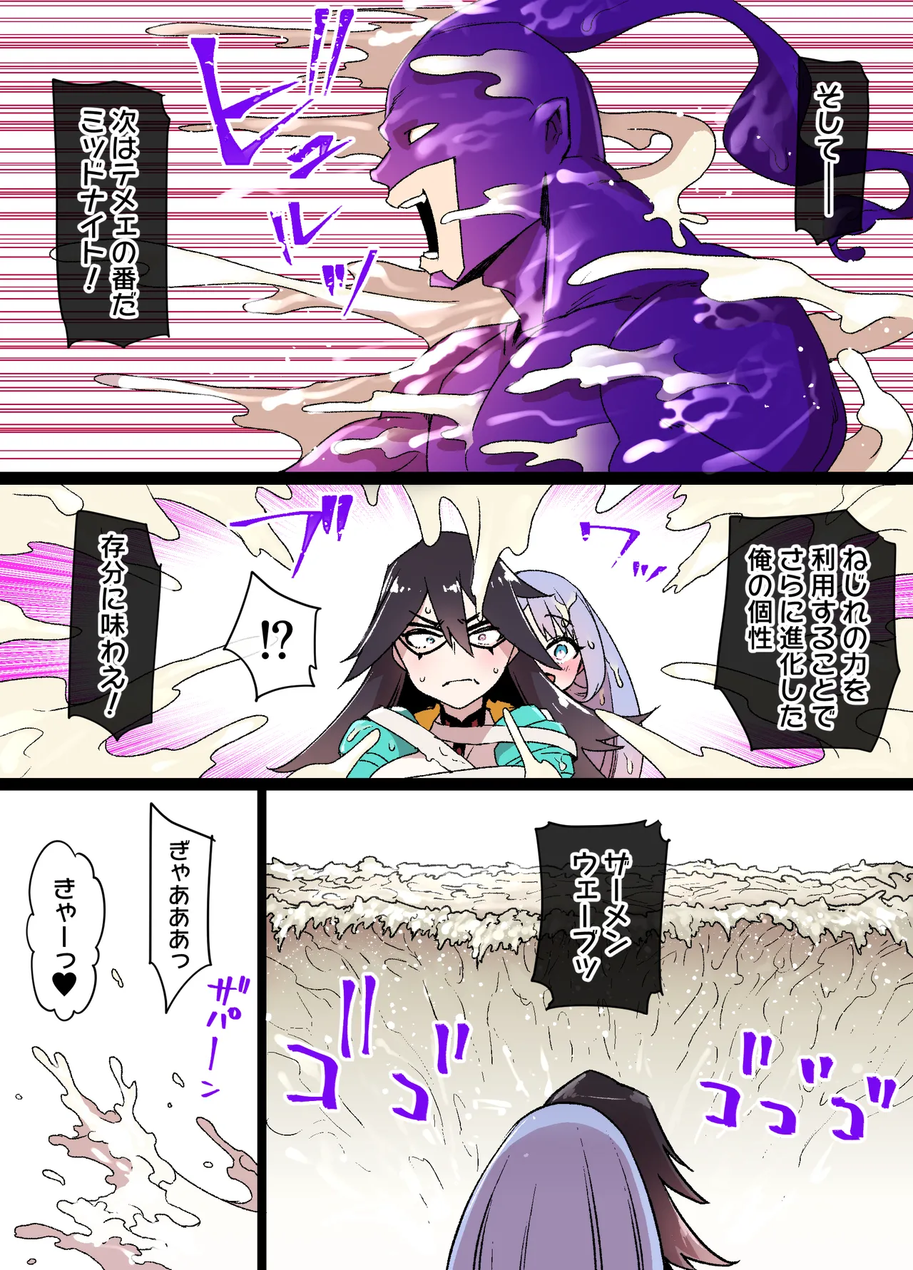 ヒロアカ洗〇 ミッドナイトVSスペルマ - page4