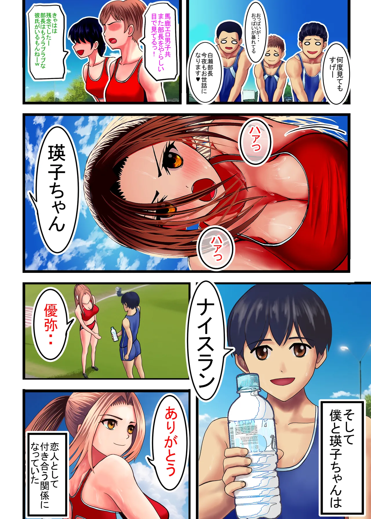 わたしを濡らす、夏の湿度と強引なあいつ - page12