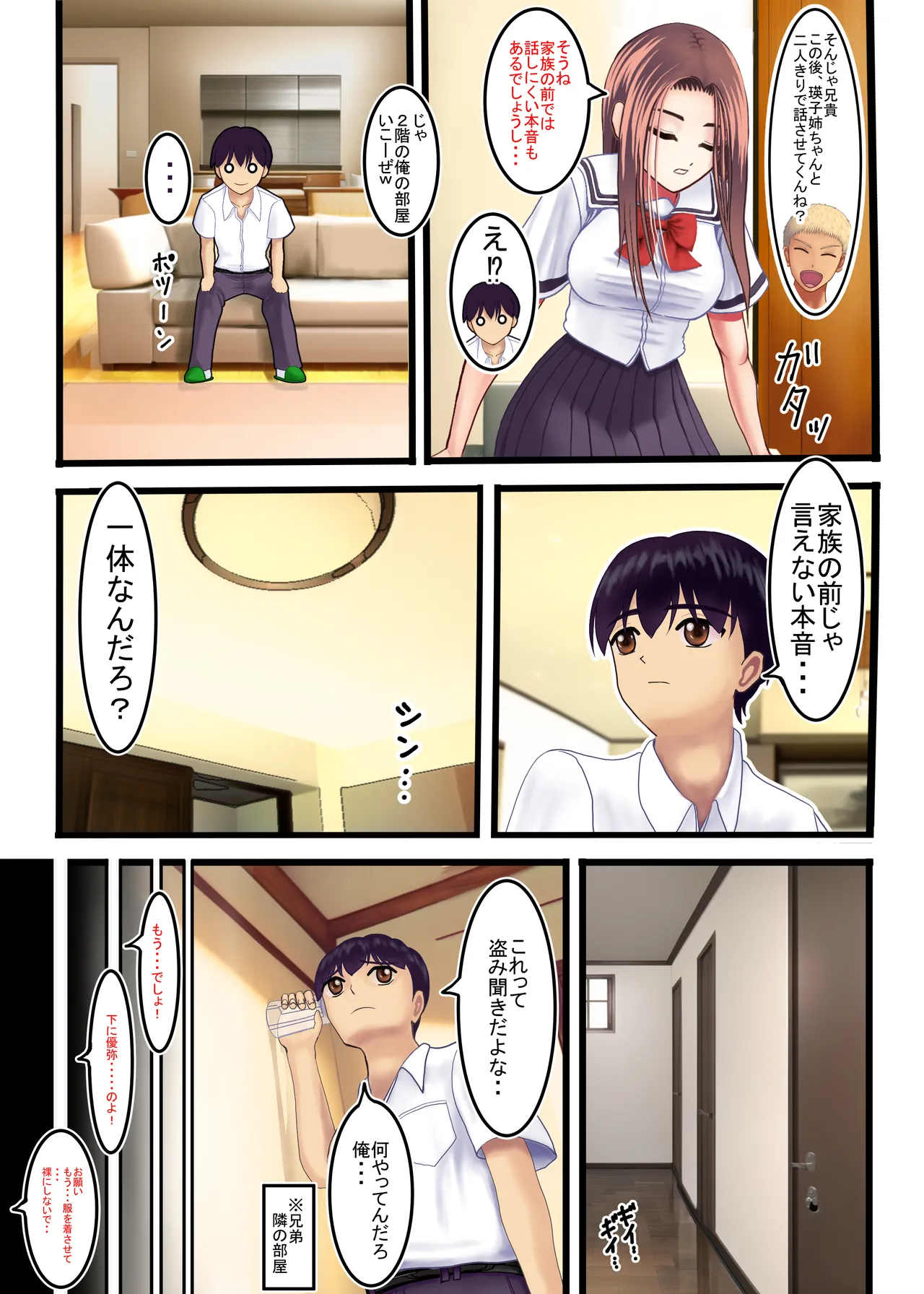 わたしを濡らす、夏の湿度と強引なあいつ - page15