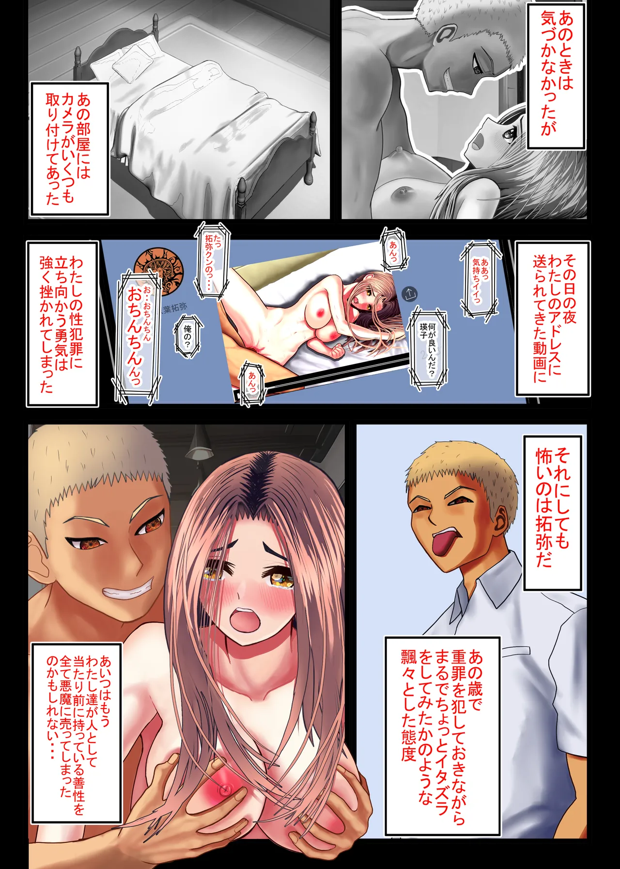 わたしを濡らす、夏の湿度と強引なあいつ - page27