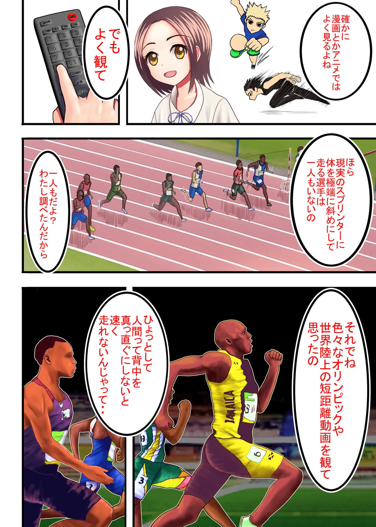 わたしを濡らす、夏の湿度と強引なあいつ - page6