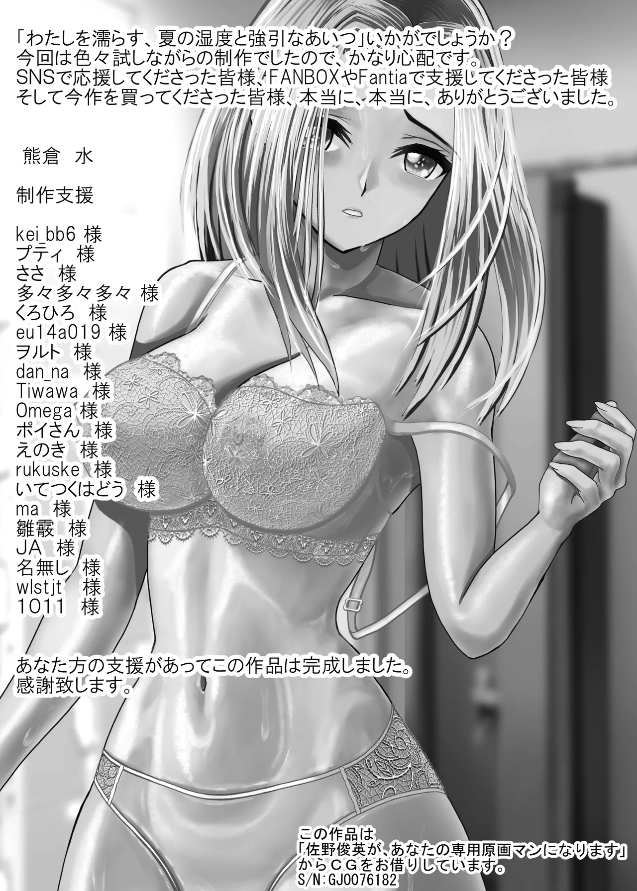 わたしを濡らす、夏の湿度と強引なあいつ - page98