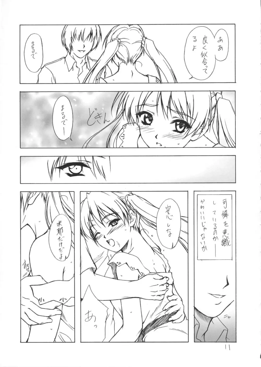 (C62) [Heaven's Gate (安藤智也)] 妹姫 -咲耶- 不枯 (シスタープリンセス) - page10