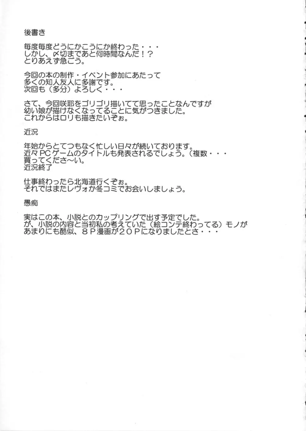 (C62) [Heaven's Gate (安藤智也)] 妹姫 -咲耶- 不枯 (シスタープリンセス) - page24