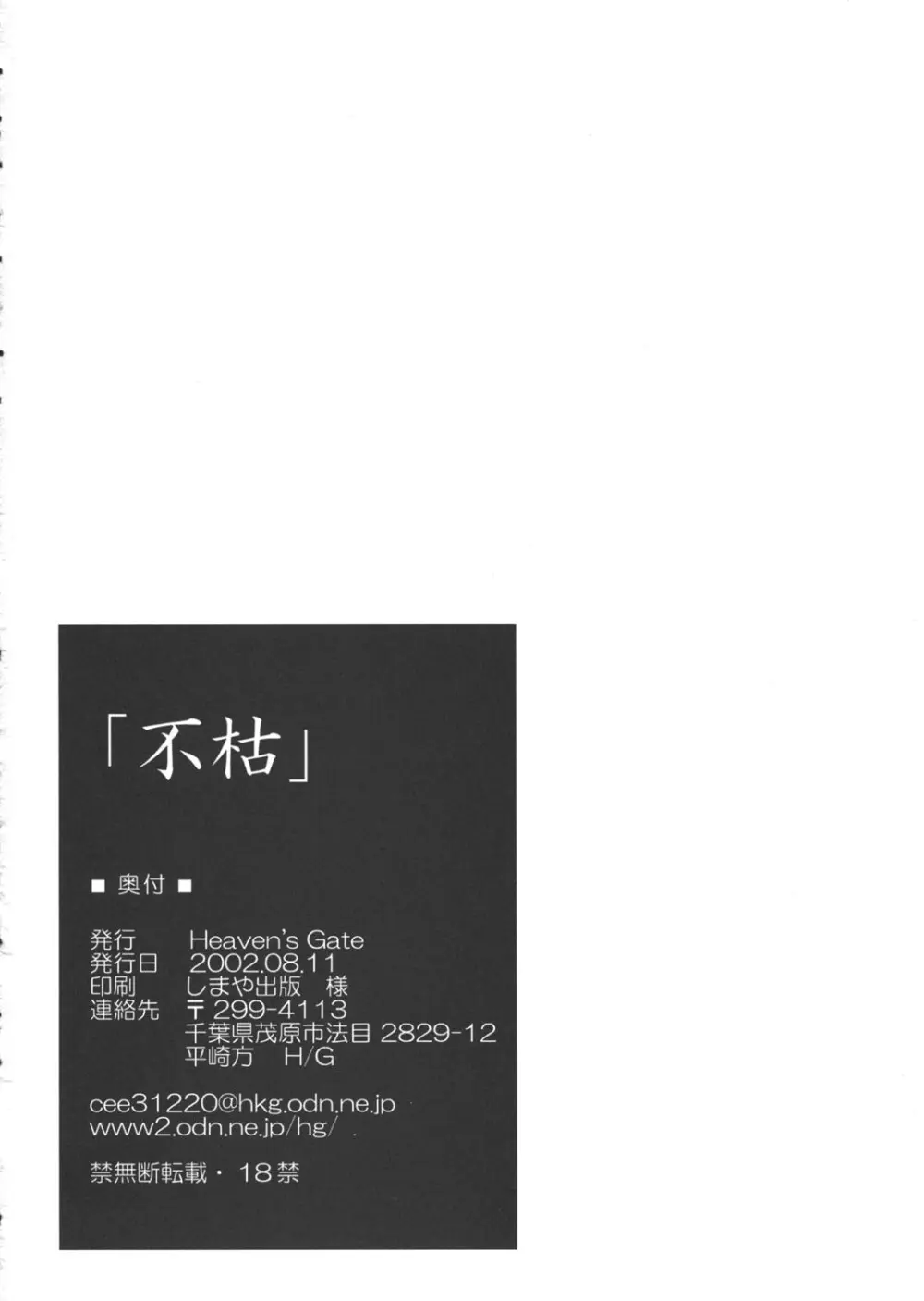 (C62) [Heaven's Gate (安藤智也)] 妹姫 -咲耶- 不枯 (シスタープリンセス) - page25