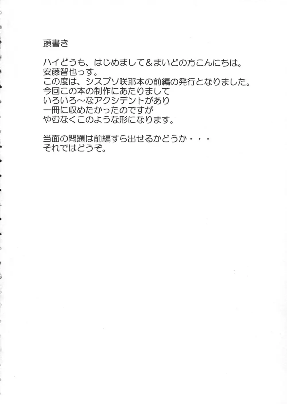 (C62) [Heaven's Gate (安藤智也)] 妹姫 -咲耶- 不枯 (シスタープリンセス) - page3