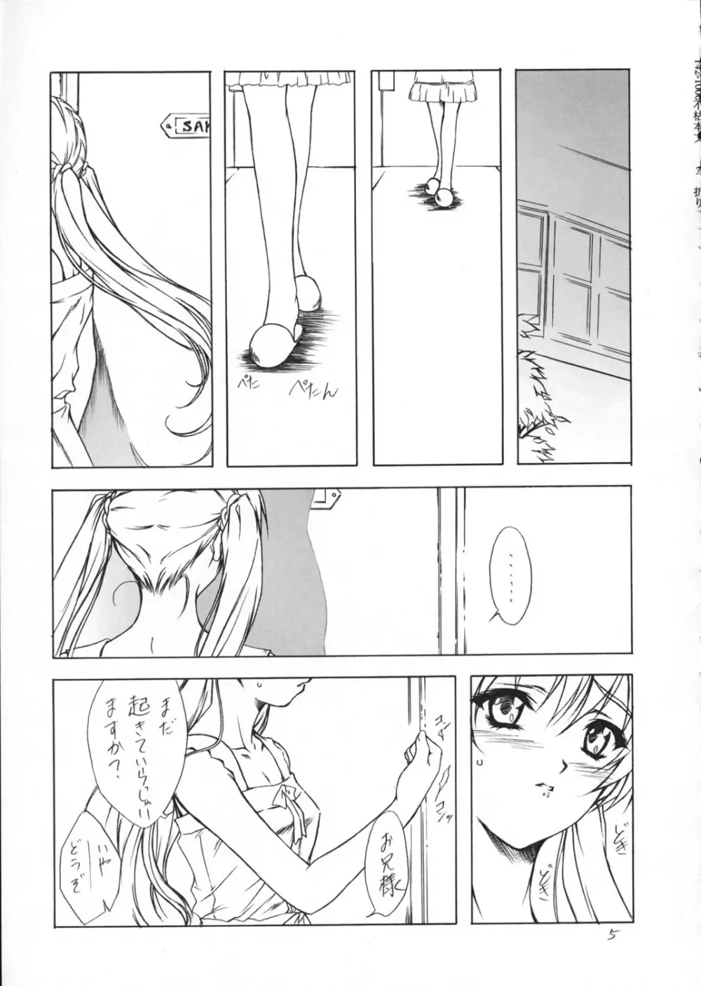 (C62) [Heaven's Gate (安藤智也)] 妹姫 -咲耶- 不枯 (シスタープリンセス) - page4