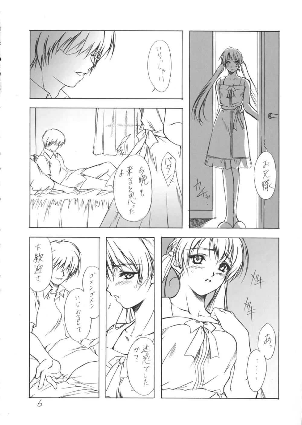 (C62) [Heaven's Gate (安藤智也)] 妹姫 -咲耶- 不枯 (シスタープリンセス) - page5