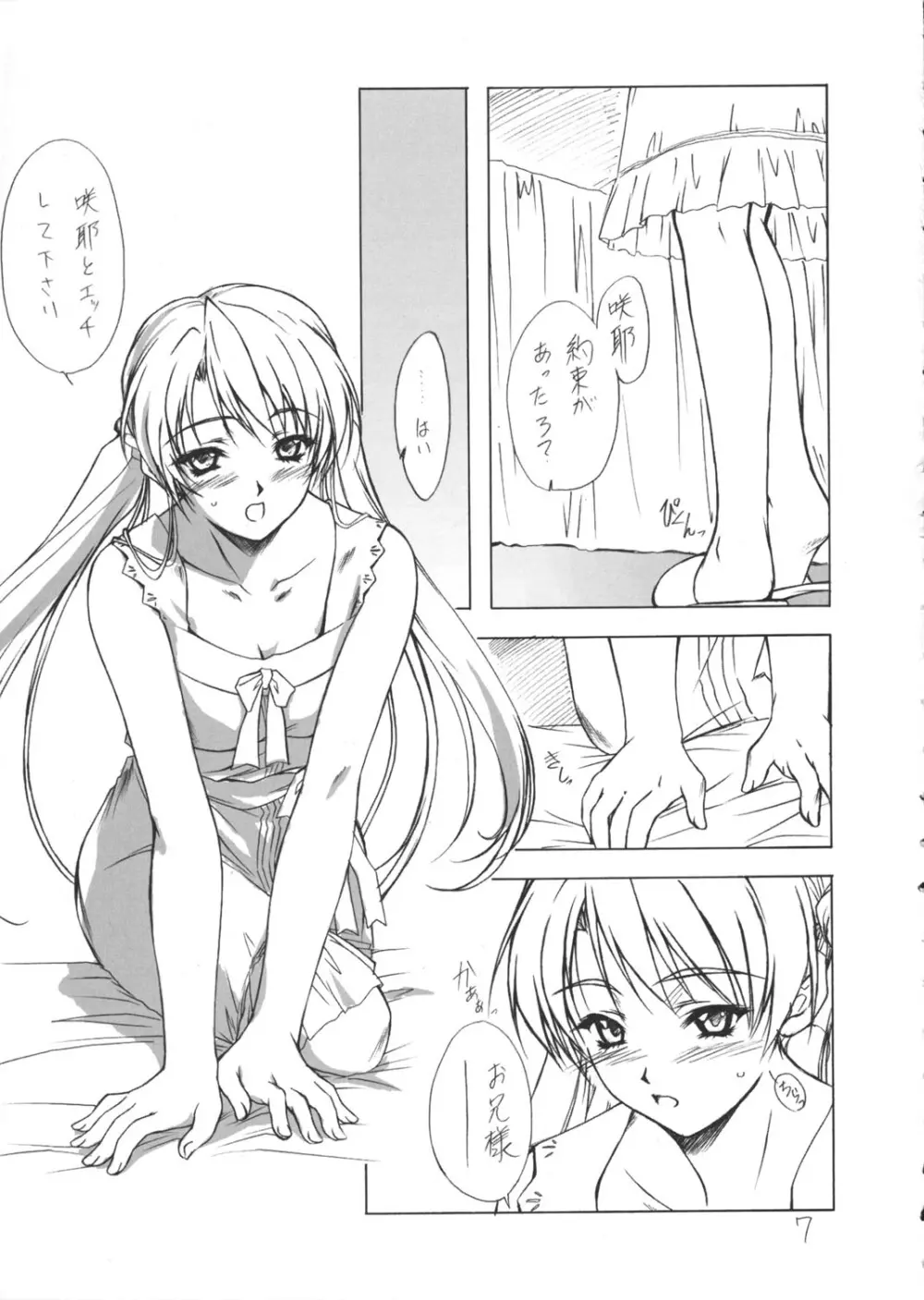 (C62) [Heaven's Gate (安藤智也)] 妹姫 -咲耶- 不枯 (シスタープリンセス) - page6