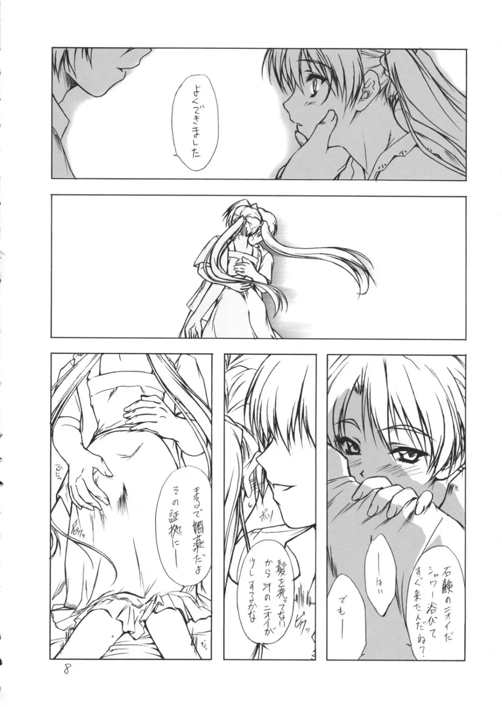 (C62) [Heaven's Gate (安藤智也)] 妹姫 -咲耶- 不枯 (シスタープリンセス) - page7