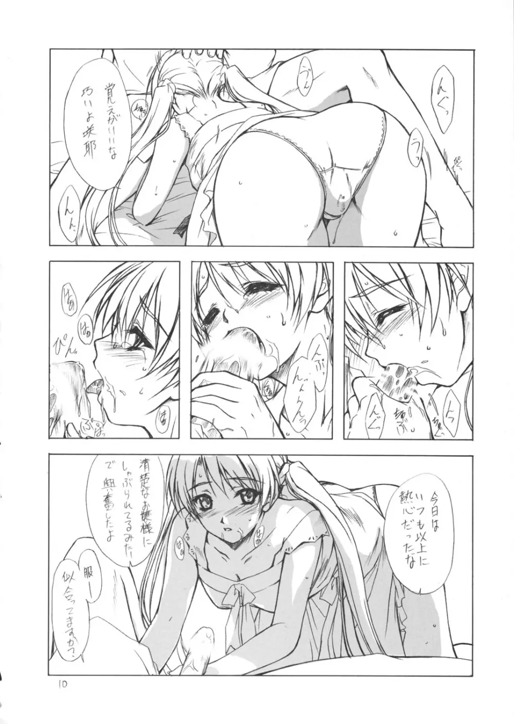 (C62) [Heaven's Gate (安藤智也)] 妹姫 -咲耶- 不枯 (シスタープリンセス) - page9