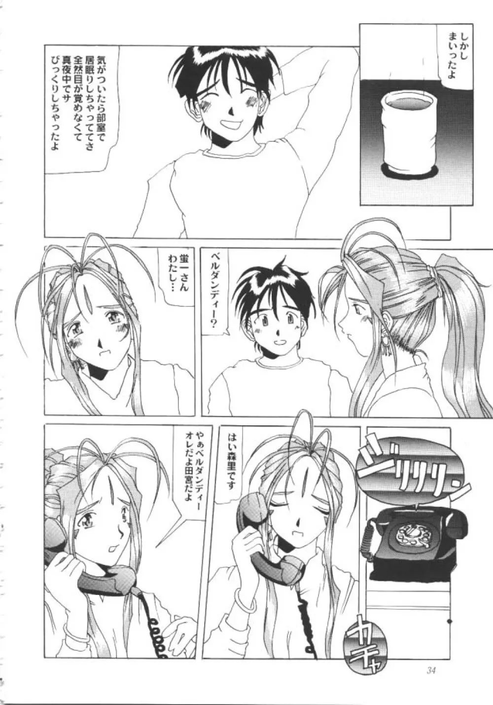 Nightmare Of My Goddess - page33