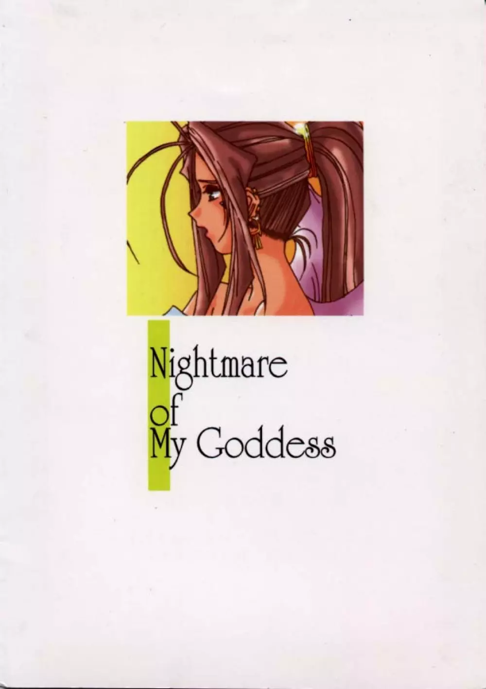 Nightmare Of My Goddess - page41