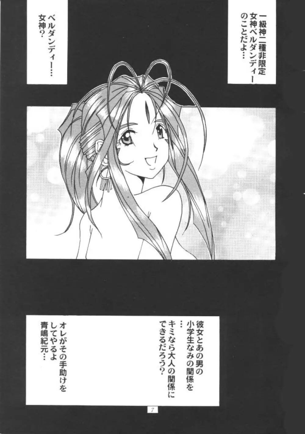 Nightmare Of My Goddess - page6