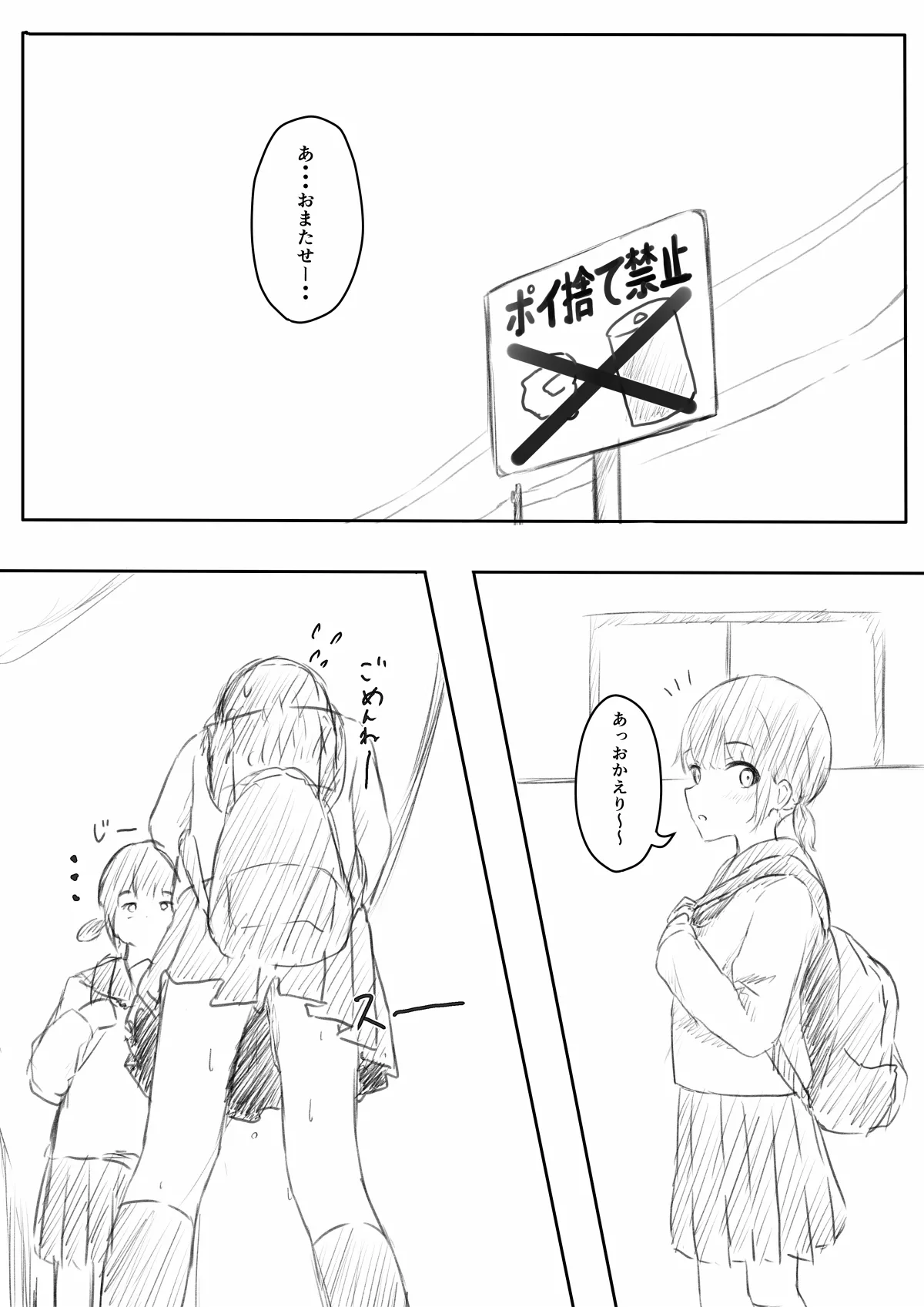 野ションを目撃したやつ - page11