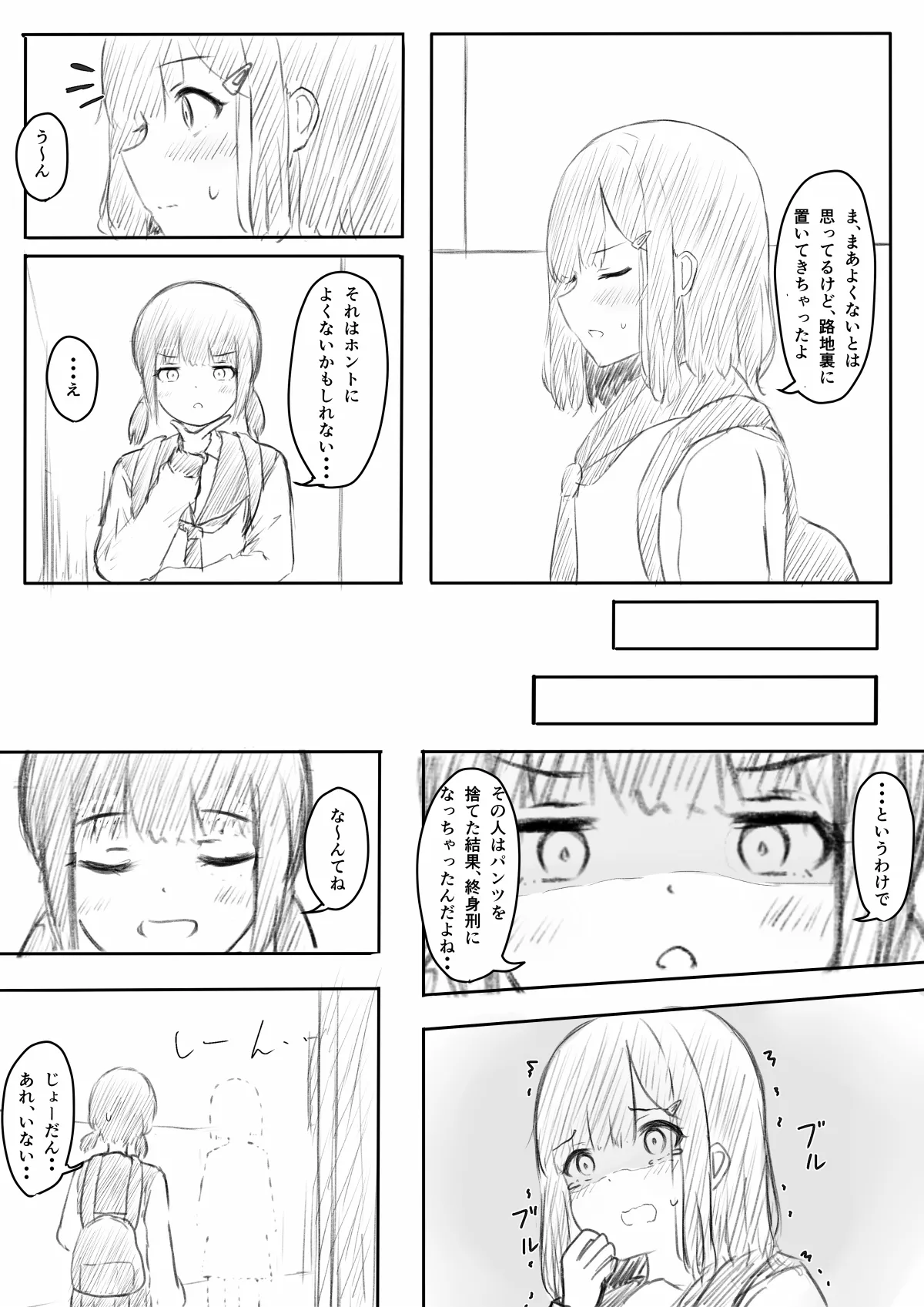 野ションを目撃したやつ - page13