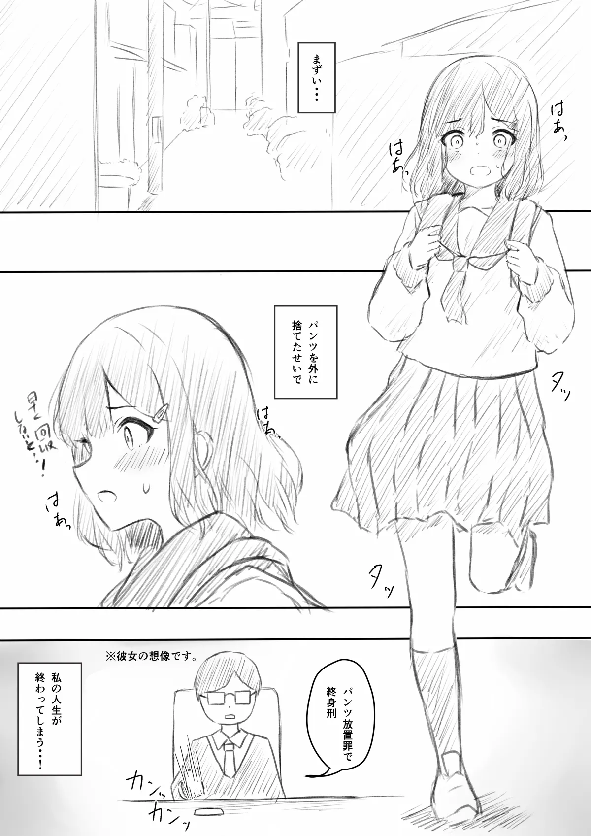 野ションを目撃したやつ - page14
